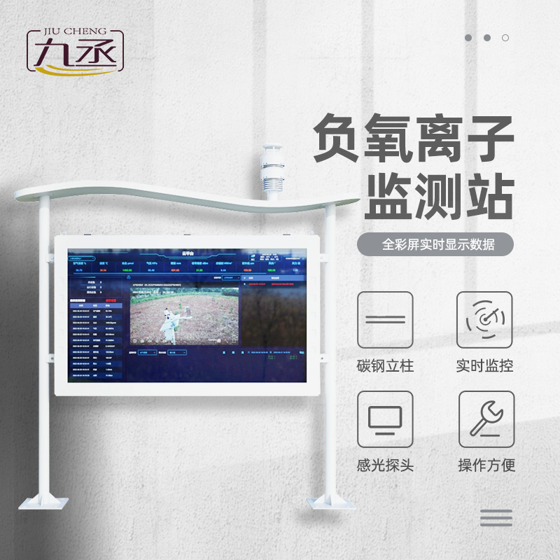 為什么要安裝天然氧吧負氧離子監(jiān)測站？