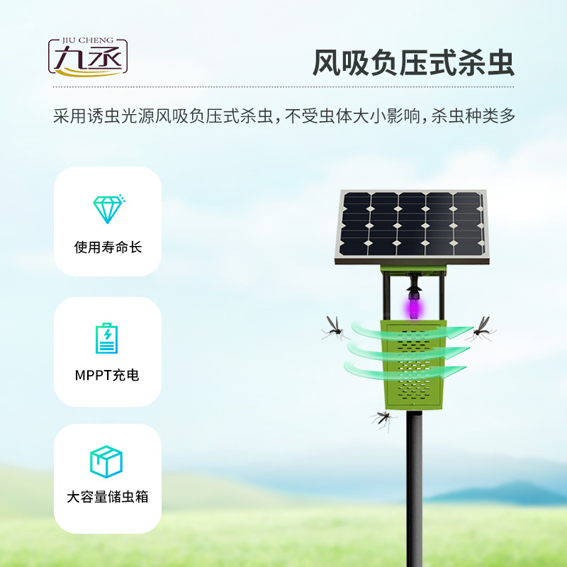 風(fēng)吸式太陽能殺蟲燈：生態(tài)友好，助力增產(chǎn)增收