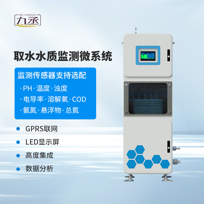 取水水質(zhì)監(jiān)測(cè)微系統(tǒng)安裝作用大嗎？
