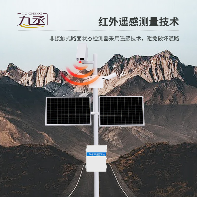 路面狀況監(jiān)測(cè)站是干嘛的？