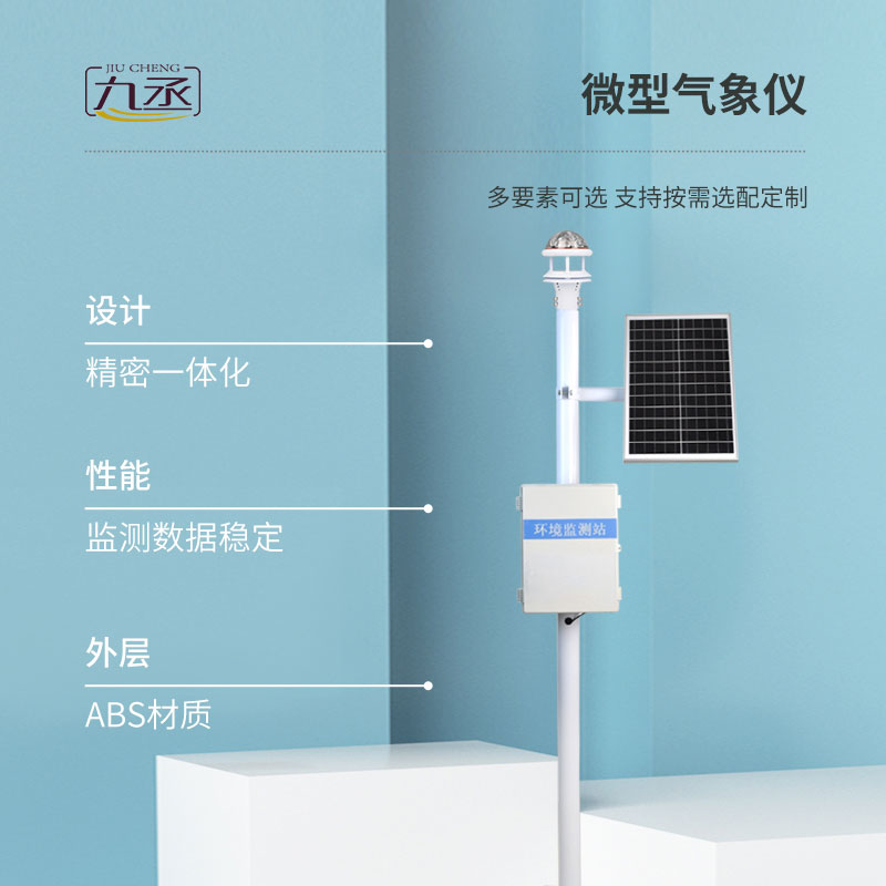 光學雨量監(jiān)測站：智能運維，省心省力