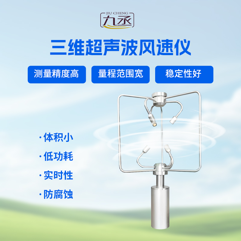 三維風速風向儀可以用在什么地方？