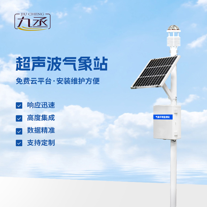 八要素一體式氣象站是什么？