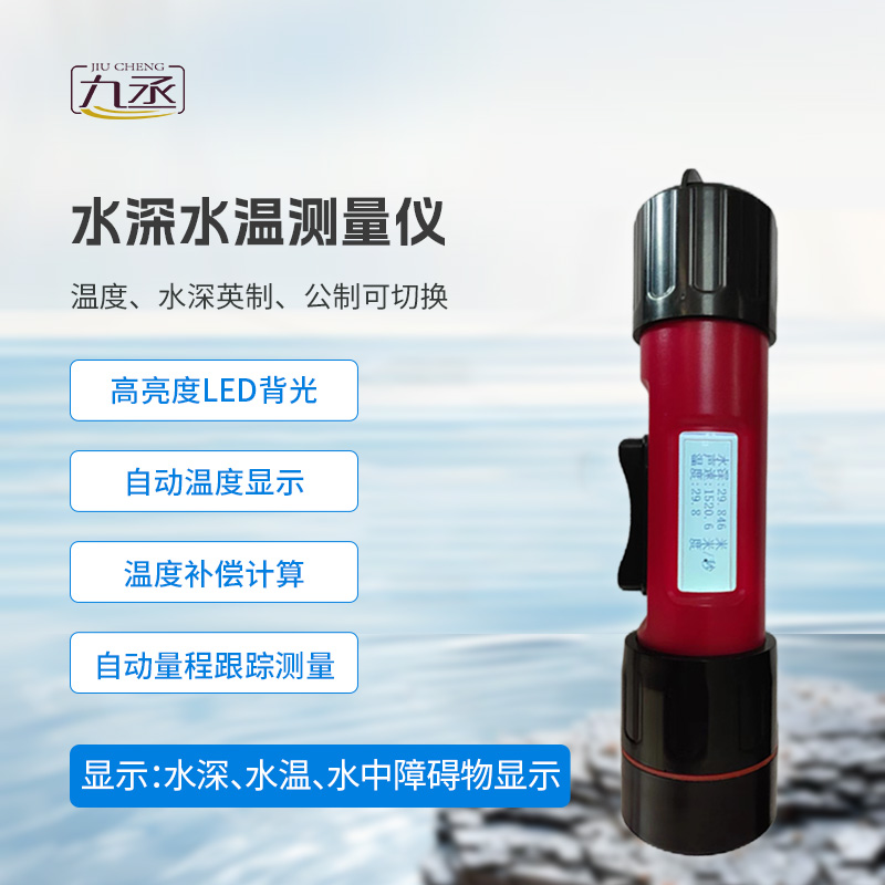 水深水溫測(cè)量?jī)x適用于什么地方？