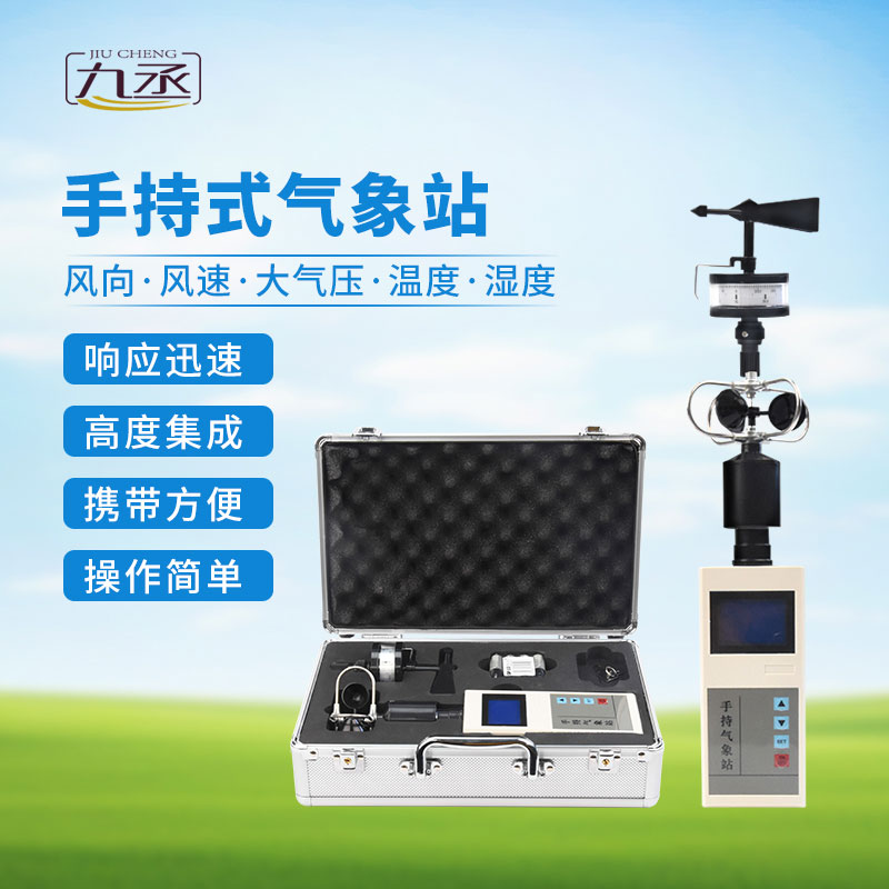 綜合電子氣象儀：攜帶方便，操作簡單