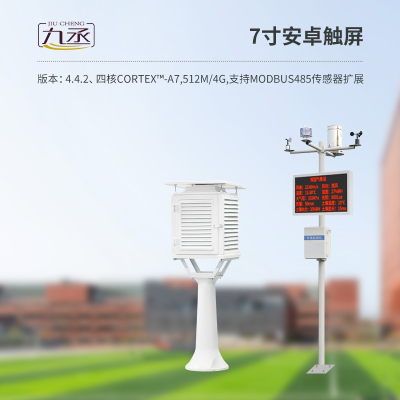 校園自動(dòng)氣象站值得選擇嗎？