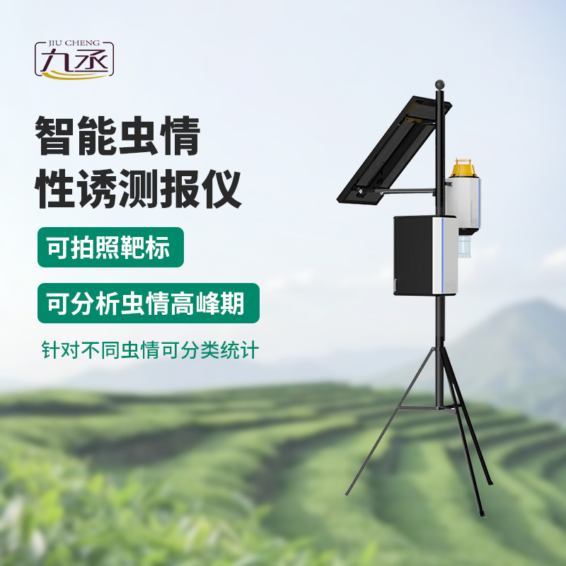 物聯(lián)網(wǎng)蟲情性誘測報(bào)系統(tǒng)：農(nóng)業(yè)害蟲管理的智能化解決方案