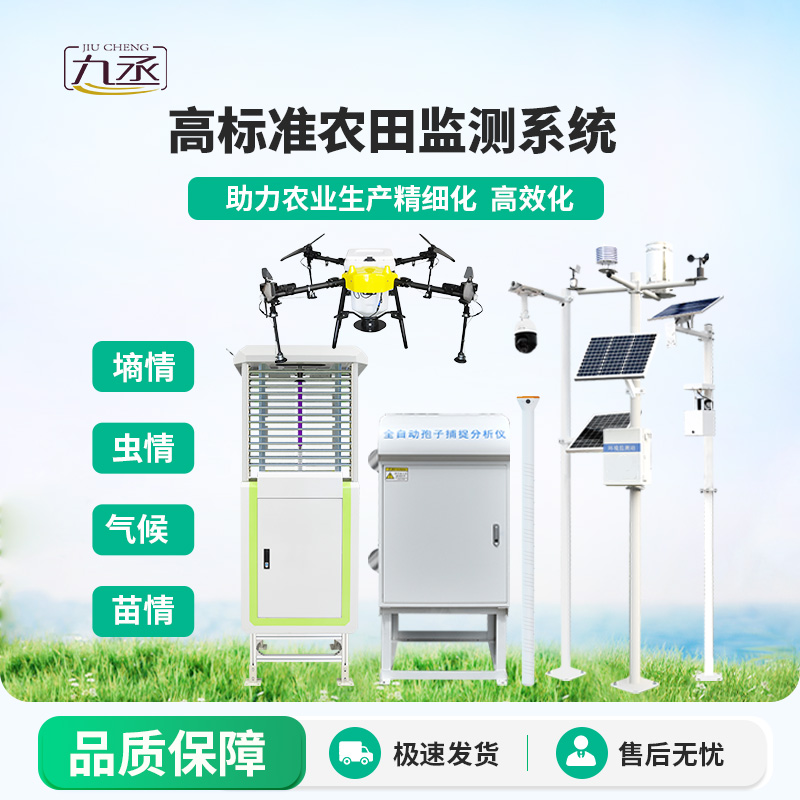 智能農(nóng)業(yè)四情監(jiān)測系統(tǒng)包含哪些設(shè)備？