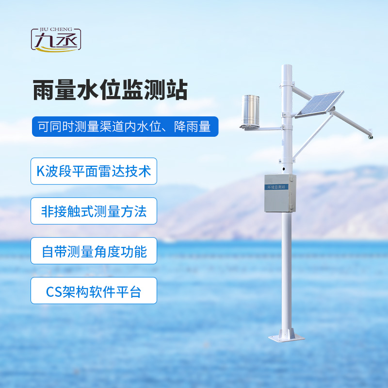 泥水位監(jiān)測站對河道水位雨量監(jiān)測精度高嗎？