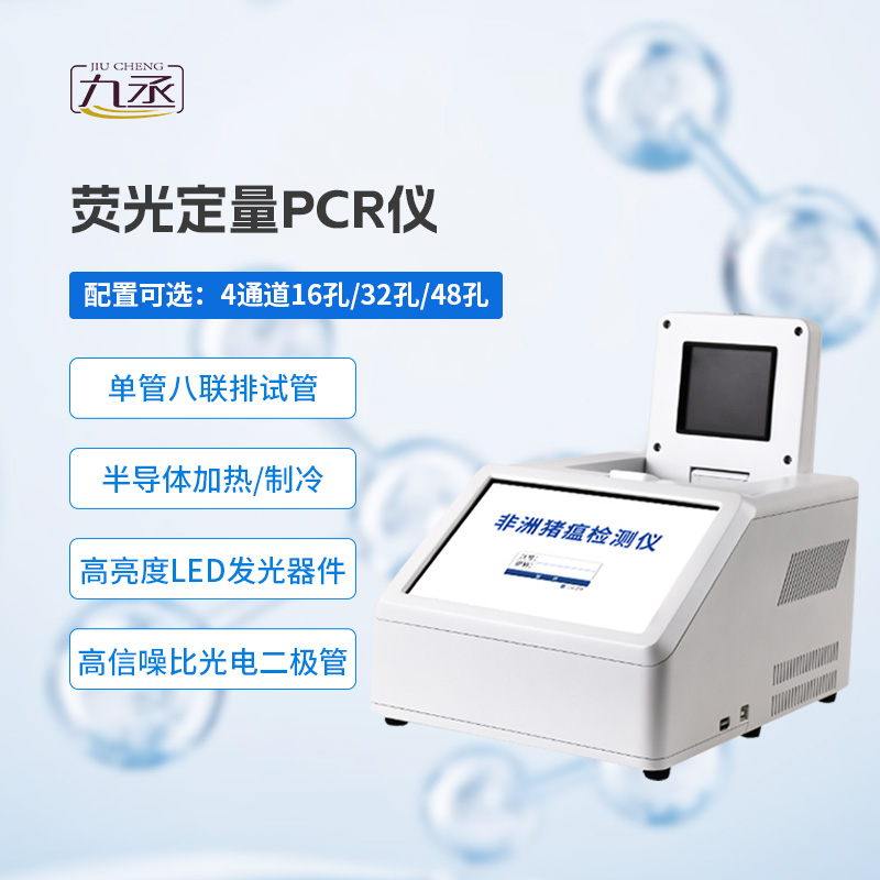 什么是4通道16孔熒光定量PCR儀？可以用來(lái)干什么？