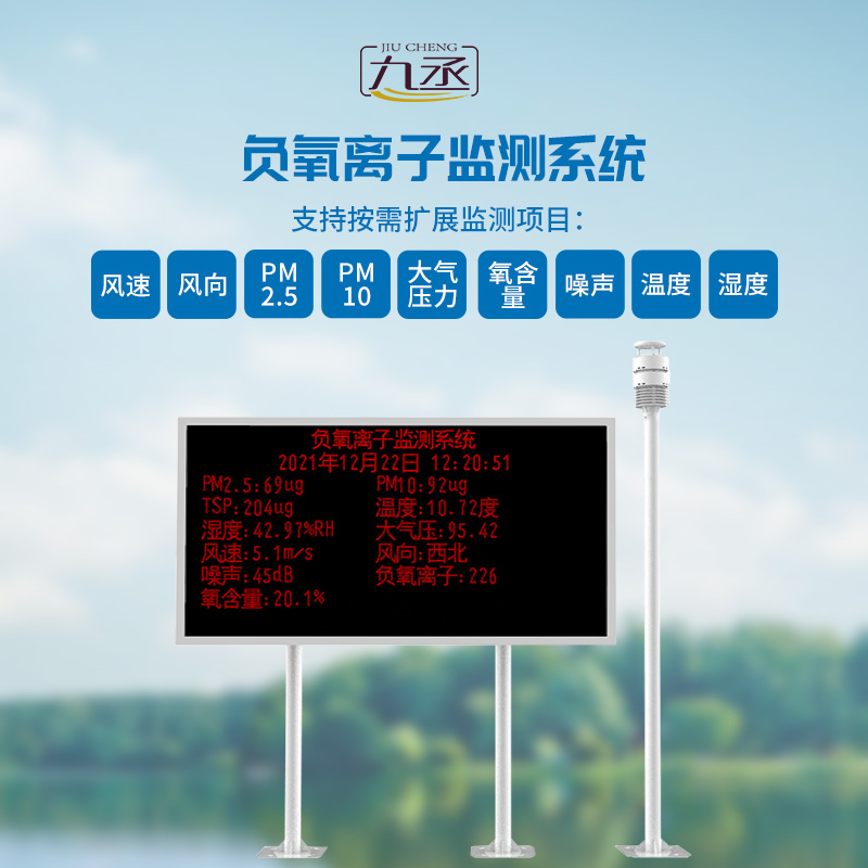 空氣負(fù)氧離子監(jiān)測站可以幫助改善景區(qū)環(huán)境質(zhì)量