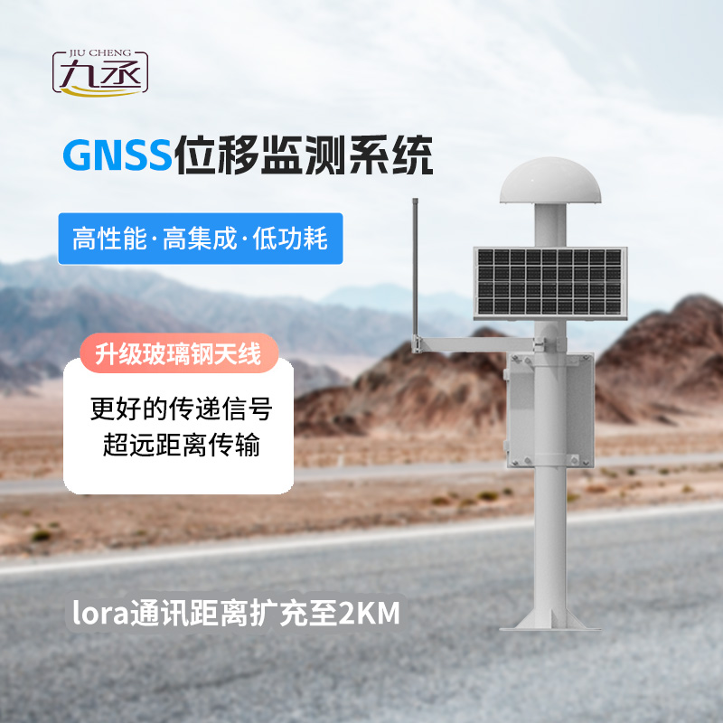 GNSS形變監(jiān)測系統(tǒng)：構(gòu)建安全防線，預(yù)警地質(zhì)災(zāi)害