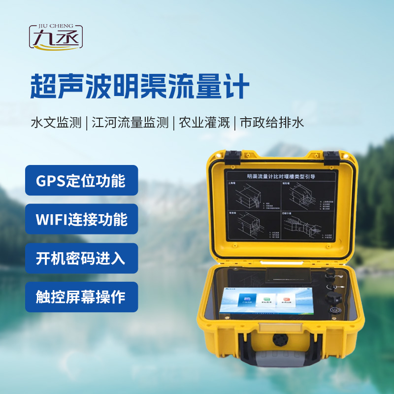 便攜式明渠流量計，值得你選擇的理由有哪些？