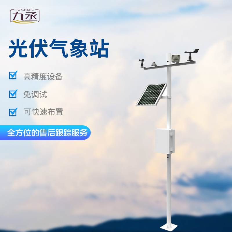 光伏環(huán)境監(jiān)測站對于太陽能發(fā)電幫助可大了！