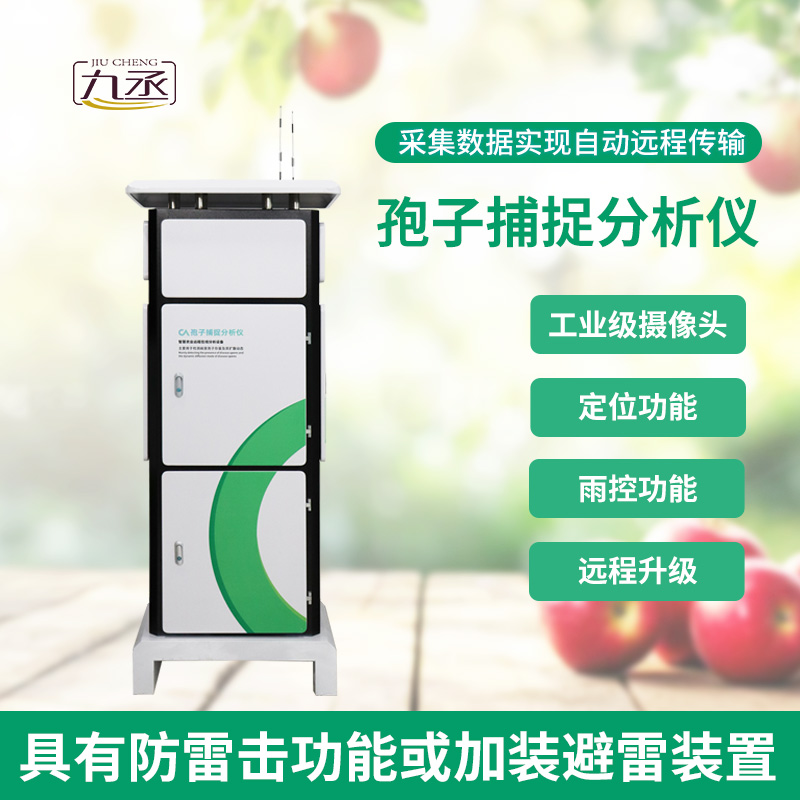 一體化智能孢子捕捉儀對于智慧農(nóng)業(yè)的幫助加成作用？