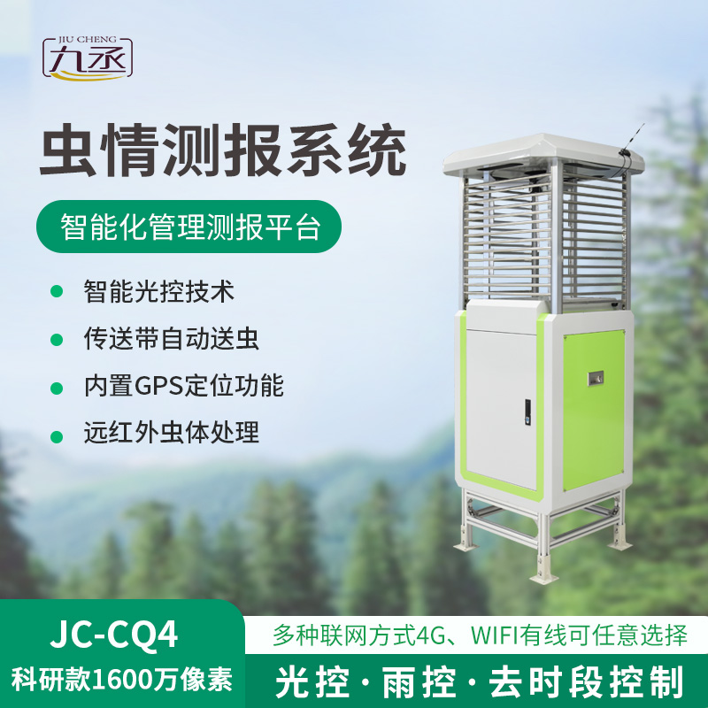 帶拍照蟲情測報(bào)燈