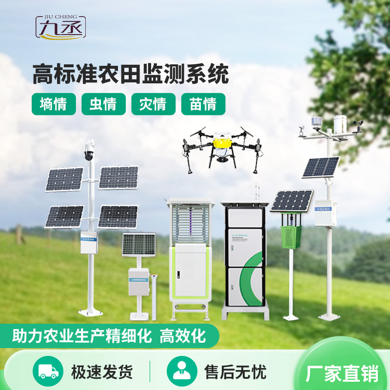 農業(yè)四情監(jiān)測站
