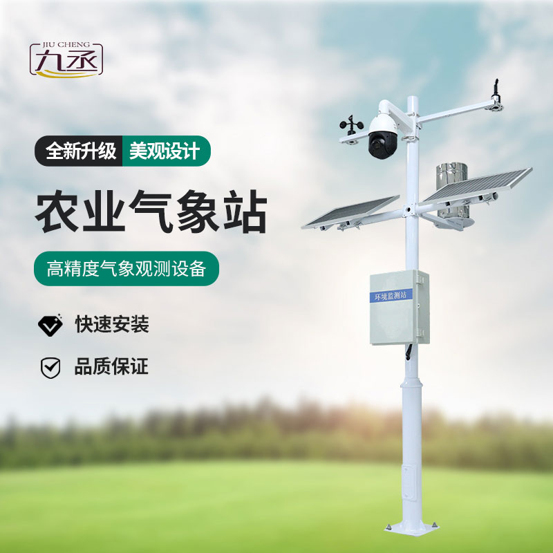 農業(yè)自動小型氣象站：精準感知，聽懂自然語言