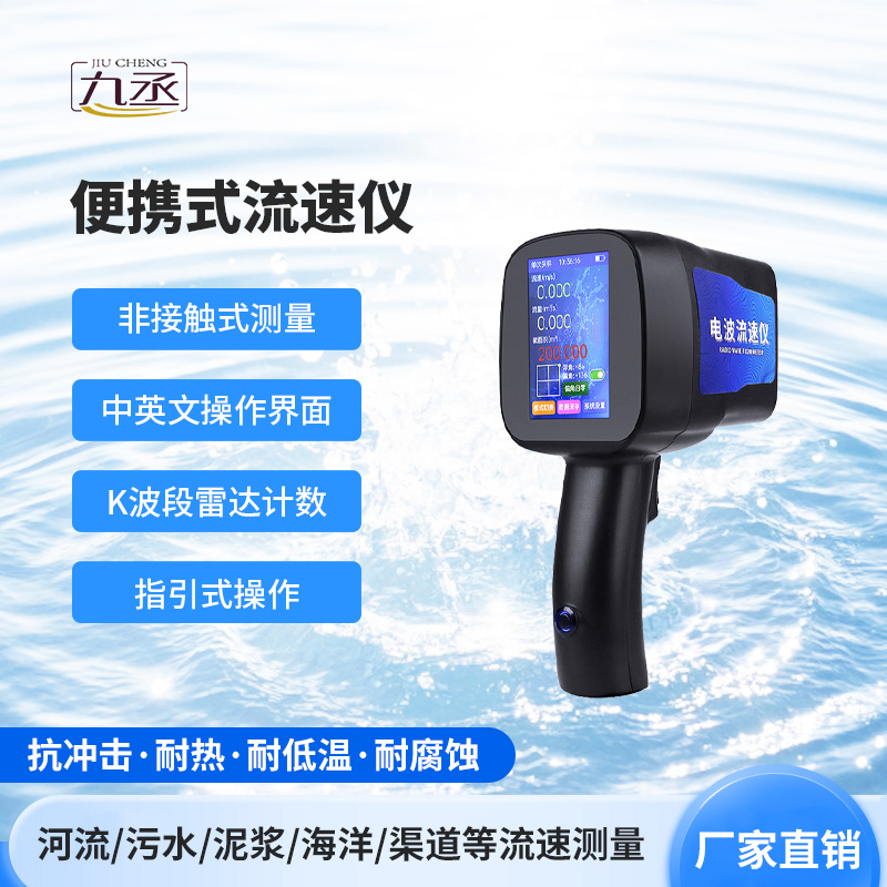 水文雷達(dá)測速儀，環(huán)境適應(yīng)性強(qiáng)，操作簡便
