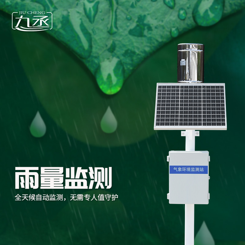 雨量監(jiān)測站，助力氣象防災(zāi)