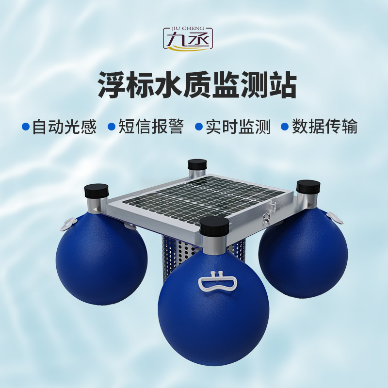 水質(zhì)浮漂監(jiān)測站，比普通的水質(zhì)監(jiān)測站有什么優(yōu)勢嗎？