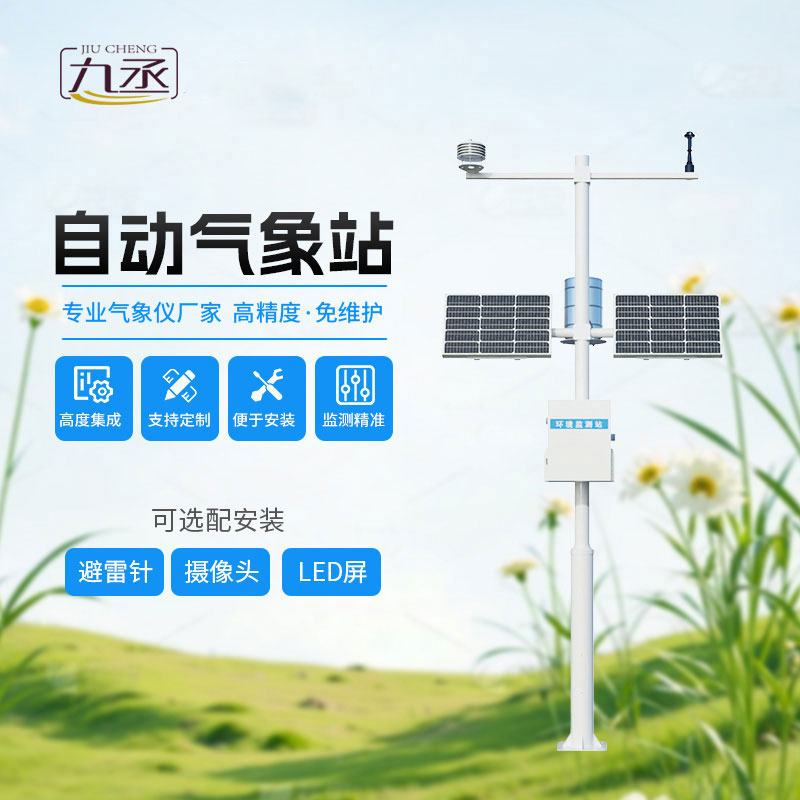 自動氣象觀測站可以用于什么地方？