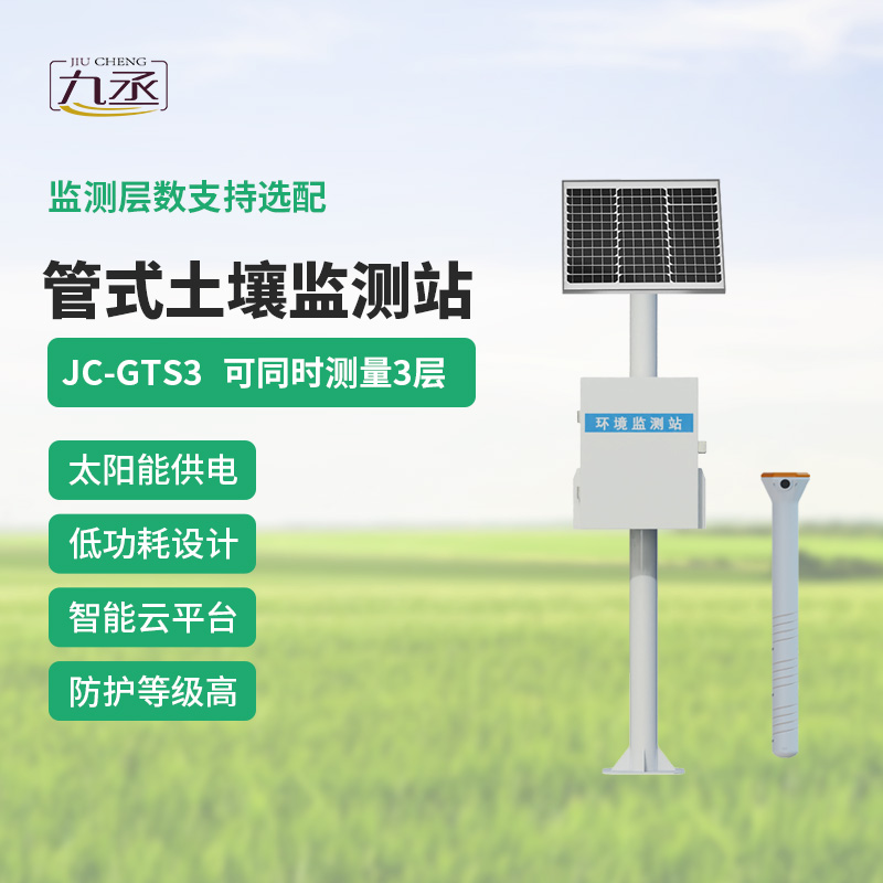 管式土壤墑情監(jiān)測(cè)站系統(tǒng)：設(shè)備優(yōu)勢(shì)竟然有這些！