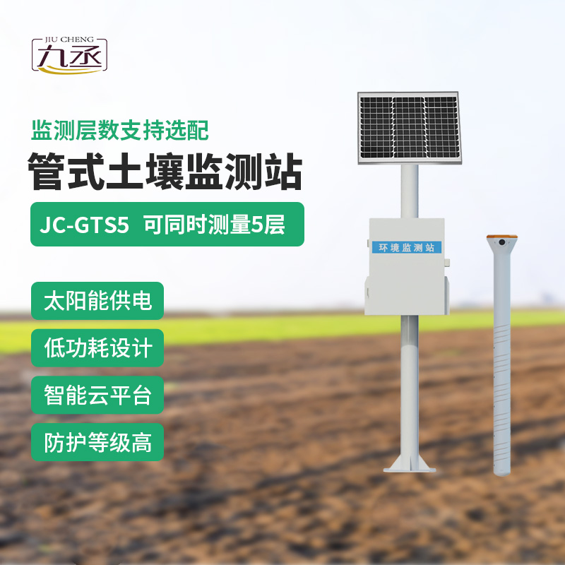 全國農田土壤墑情監(jiān)測系統(tǒng)