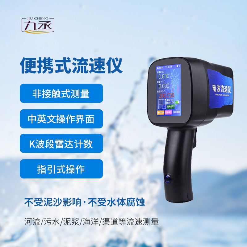 手持式電波流速儀，監(jiān)測(cè)流速真的有這么便捷嗎？