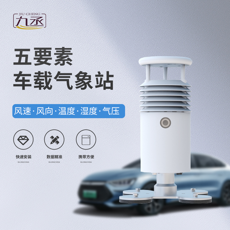 車載式自動氣象站，為何備受大型賽事舉辦的青睞？