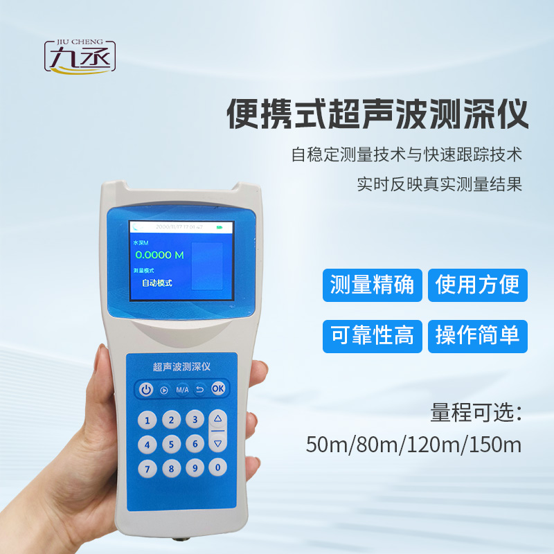 超聲波水深探測儀，應急消防救援設備之一