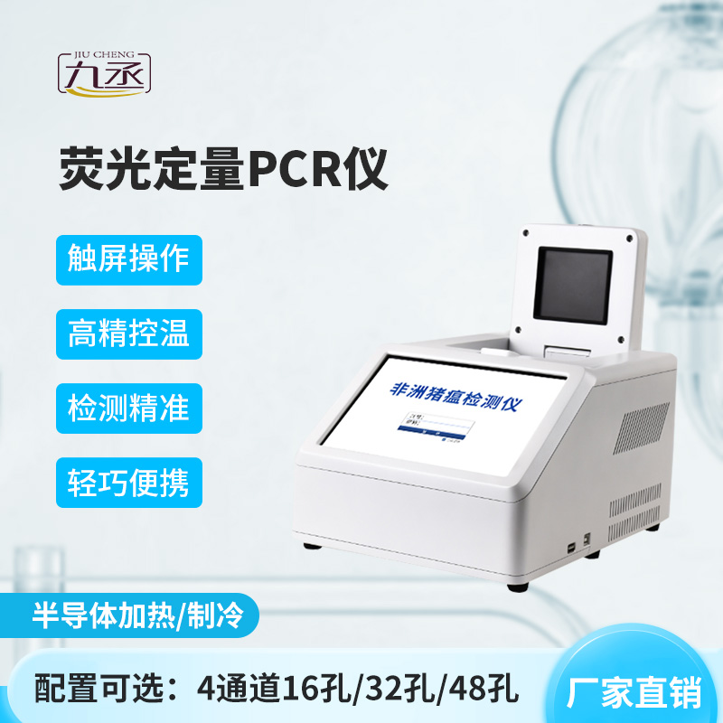 4通道16孔熒光定量PCR儀，可以用于動植物源性檢測