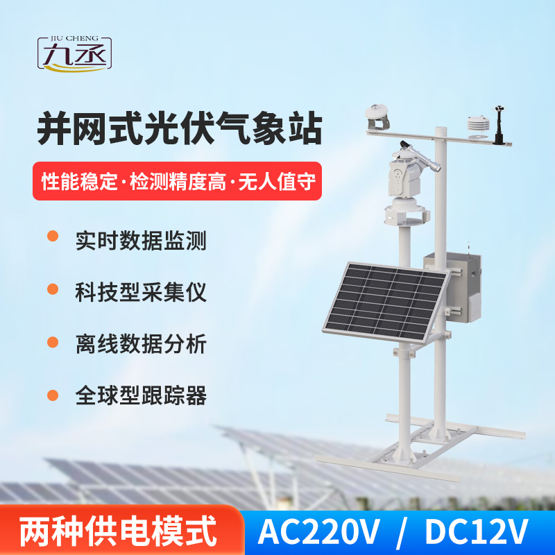 光伏檢測氣象站，對光伏發(fā)電效率提升作用大嗎？