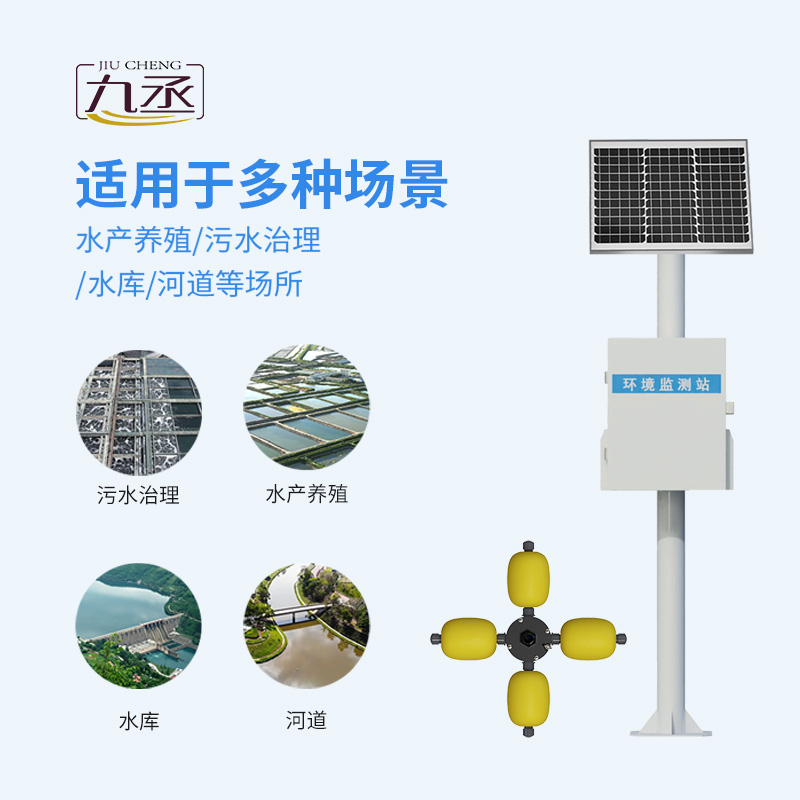 河道水質(zhì)監(jiān)測站，水質(zhì)監(jiān)測好幫手