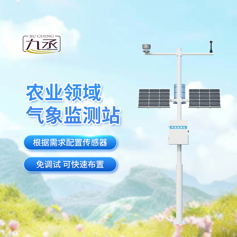特色農(nóng)業(yè)氣象觀(guān)測(cè)站，助我特色農(nóng)業(yè)實(shí)現(xiàn)可持續(xù)發(fā)展