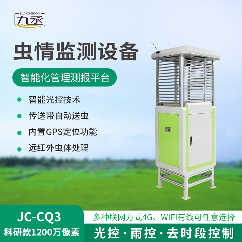 智能化蟲情監(jiān)測預(yù)警系統(tǒng)，蟲情預(yù)警監(jiān)測很在行