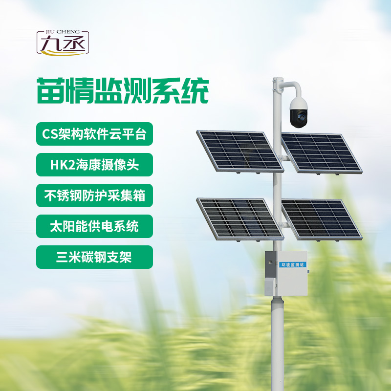 苗情災(zāi)情監(jiān)控系統(tǒng)，優(yōu)化作物生長(zhǎng)的實(shí)時(shí)監(jiān)控工具
