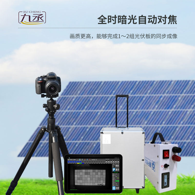 組串式el檢測儀，創(chuàng)新光伏板缺陷無痛檢測方式