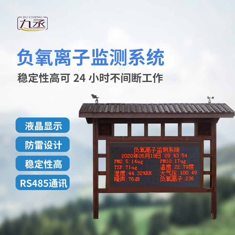 景區(qū)空氣負(fù)氧離子監(jiān)測(cè)儀，與防腐木亭結(jié)合的負(fù)氧離子監(jiān)測(cè)設(shè)備