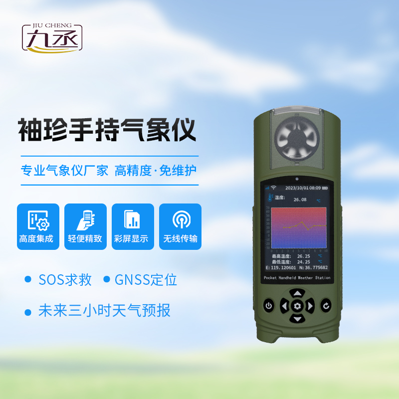袖珍可穿戴手持氣象站：戶(hù)外專(zhuān)業(yè)掌中氣象站