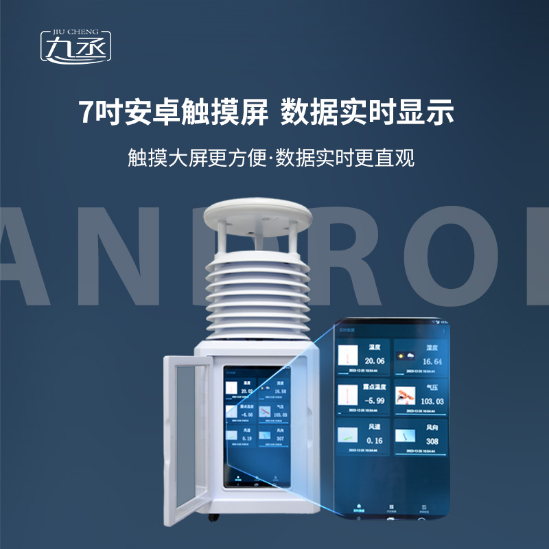 六要素便攜應(yīng)急氣象站，精度與穩(wěn)定性并存！