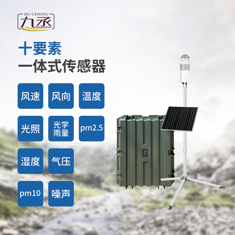 輕便耐用！碳纖維便攜式氣象站助力軍事氣象監(jiān)測(cè)
