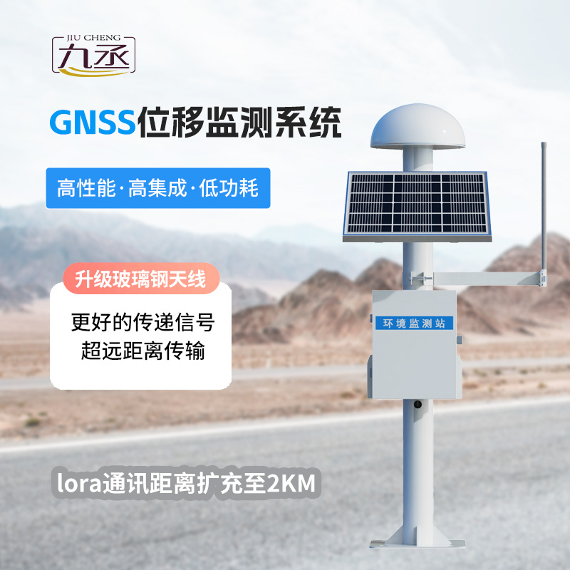 邊坡gnss位移監(jiān)測(cè)站，地質(zhì)災(zāi)害監(jiān)測(cè)都可以選擇它
