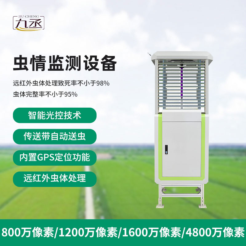 高精度蟲(chóng)情測(cè)報(bào)燈
